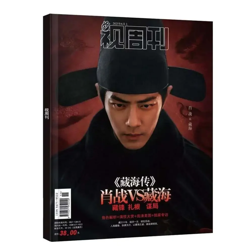 fast us shipping Official Authorized the Legend of Zang Hai Magazine, Xiao Zhan